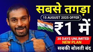 BSNL Unlimited FREEDOM PLAN only ₹1 for 30 days Unlimited all services 