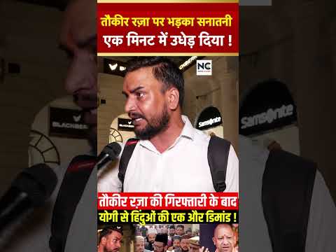 Tauqeer Raza पर भड़का सनातनी !