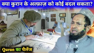 Quran ke Alfaaz Ko Koi Badal Sakta Hain? | Maulana Jarjees Ansari