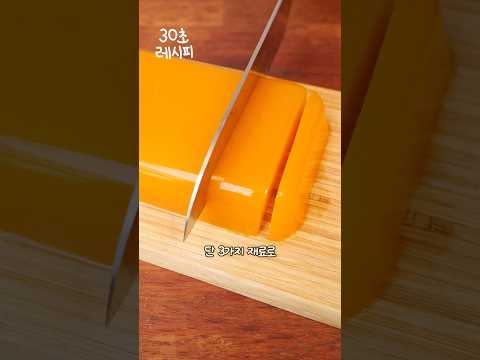3가지 재료! 초간단 귤젤리