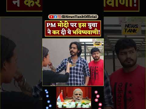 Young Boy on PM Modi | Pakistan | Amit Shah Yt Shorts #shorts #shortvideo #shortsfeed