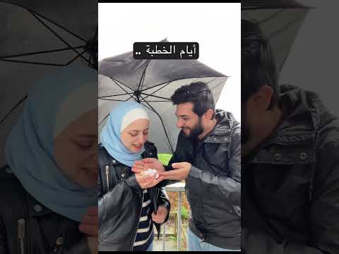 أيام الخطبة و وبعد الزواج 😂