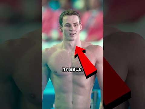 Почему пловцы такие большие?😱