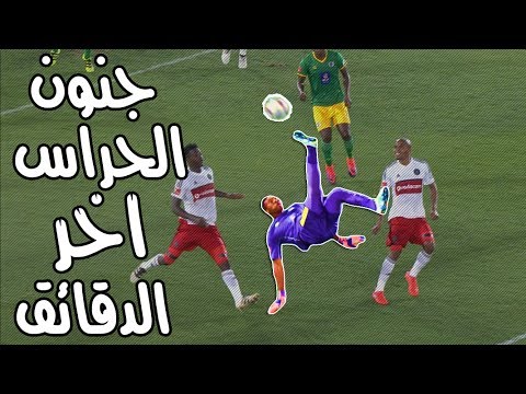 عندما يسجل حارس المرمى هدف فى الوقت القاتل | افضل 10 اهداف سجلها حراس المرمى فى اخر دقيقه HD