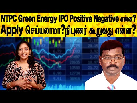 ITPC Green Energy IPO Positive Negative என்ன?நிபுணர் கூறுவது என்ன? Apply செய்யலாமா?