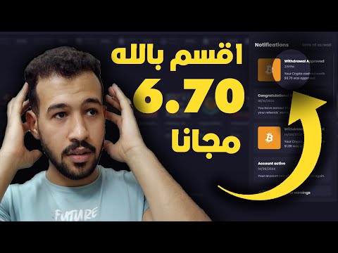 اقسم بالله ربحت 6.70$ الربح من الانترنت بدون راس مال 2024 | سحبت في الفيديو بالاثبات