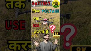 How much voltage will we use in Drone Batteries? #agriculturedrone #drone #dronetechnology #farmer