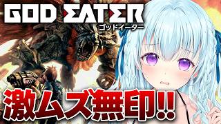 【ゴッドイーター/PSP】ウロヴォロスとかいう巨大アラガミ倒す！！ GOD EATER【vtuber/涼華フワリ】#godeater #ゴッドイーター