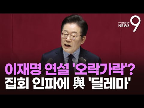 與서 '탄핵 반대집회' 언급 늘어난 배경은 [뉴스9]