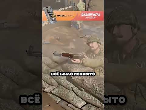 Зачем американские солдаты делали это? #radmirrp #hassleonline #акциязапросмотры