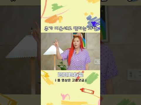 츄가 비욘세로 변하는 과정