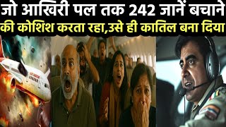 क्यों नहीं सुनी गई सुमित की आवाज़…  ब्लैक बॉक्स में क्या दबा दिया गया?