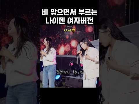 0920 태백행사🎤 아샤트리 - 나이젠