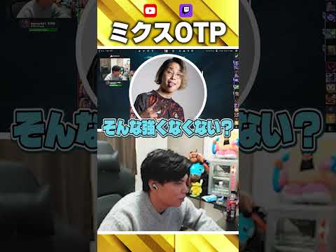 「ミクスOTP」に不安になる善悪菌【VALORANT】