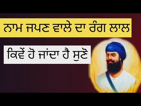 Nam Japn Wale Da Rang Laal Kive Ho Janda Hai