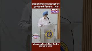 ਗੁਰਦਵਾਰੇ ਤੇ ਕਬਜ਼ਾ ਕਰਨ ਦੀ ਨੀਅਤ ਨਾਲ ਹੋ ਰਹੀ ਹੈ ਸਾਰੀ ਸ਼ਰਾਰਤ- ਪ੍ਰਧਾਨ #punjablivetvcanada
