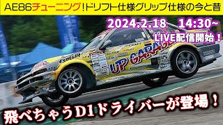 今と昔のAE86チューニングの違いをハチロクで飛んじゃうドライバー【日比野哲也】さんが語る