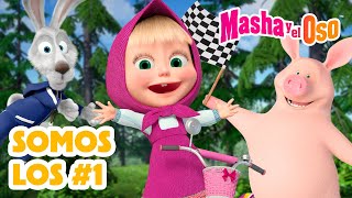 🏆 Somos los #1 🥇🎉 Nuevo episodio ➡️ ¡A partir del 5 de septiembre! 👧🐻 Masha y el Oso Castellano