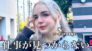 これが現実。日本にワーホリで来た外国人の仕事探しに密着してみた。