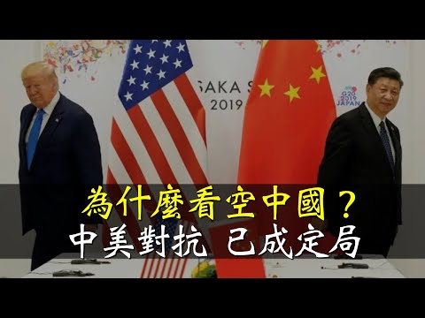 為什麼現在要看空中國？答案都在10月金融數據裡！新一輪中美對抗，中國應對無力！｜小翠時政財經 [20241112#622]