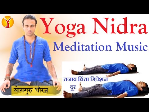 Yoga Nidra Meditation Music योग निंद्रा ध्यान for Depression Anxiety Yogguru Dheeraj Meditation Day