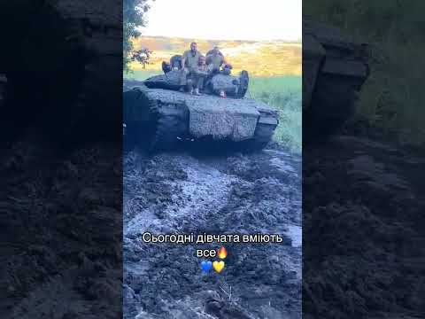Дівчата ЗСУ 🇺🇦🫡