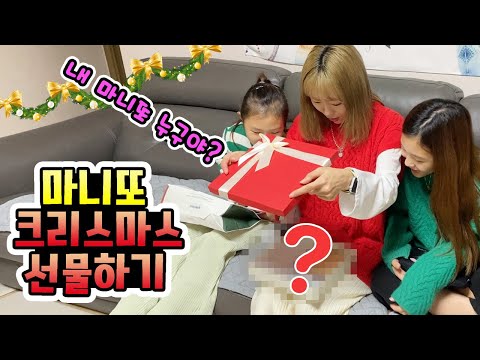 크리스마스 마니또 선물해주기! 이번에는 산타할아버지 대신 음이유니 가족이 서로 마니또를 뽑아서 크리스마스 선물을 주기로 했어요! + 강아지 선물까지! (가족브이로그)│헬로음이유니