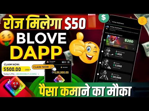 Blove Dapp Airdrop New Big Update | Blove Dapp Airdrop Withdrawal Kaise Kare | Blovedapp Claim