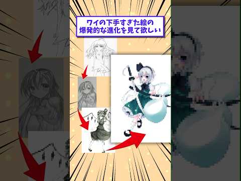 【2ch面白いスレ】ワイの下手すぎた絵の爆発的な進化を見て欲しいwww #shorts #2ch #2chスレ #2ch面白いスレ