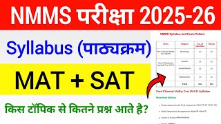 NMMS Exam Syllabus 2025-26 | NMMS Exam Pattern 2025-26 | NMMS Exam 2025-26 | NMMS Exam