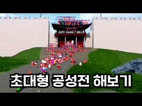 로블록스에서 남자100명 VS 여자100명 공성전 게임하기ㅋㅋ (남자방어 / 여자공격)