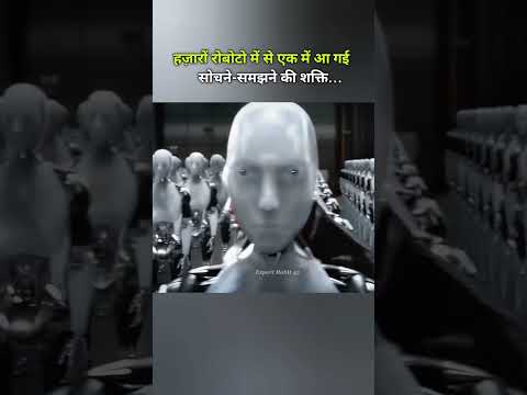 एक रोबोट में आ गई सोचने समझने की पॉवर #shorts