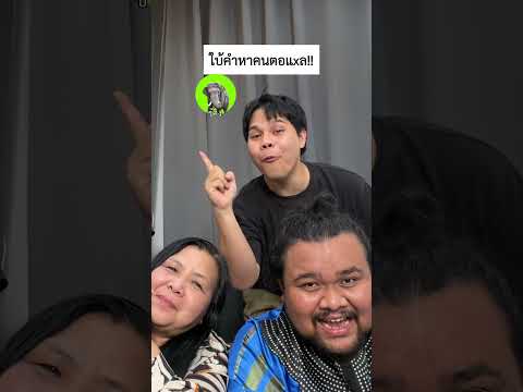 เกมตามหาสปาย😱