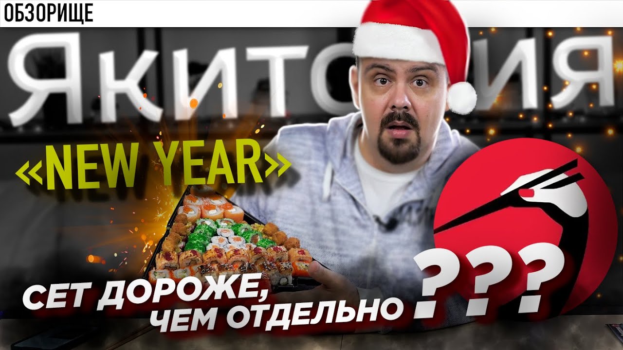 Доставка ЯКИТОРИЯ Разоблачение года?