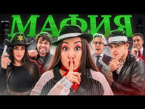 МАФИЯ в Реальной Жизни !