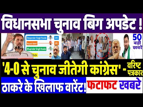 Maharashtra Election news: 4-0 से जीत की ओर बढ़ी कांग्रेस । modi, congress news , rahul gandhi