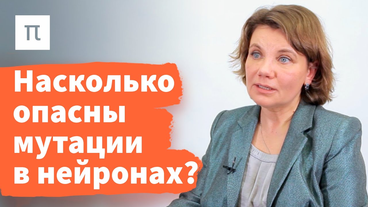 Эпигенетика обучения и мутагенез нейронов - Варвара Дьяконова