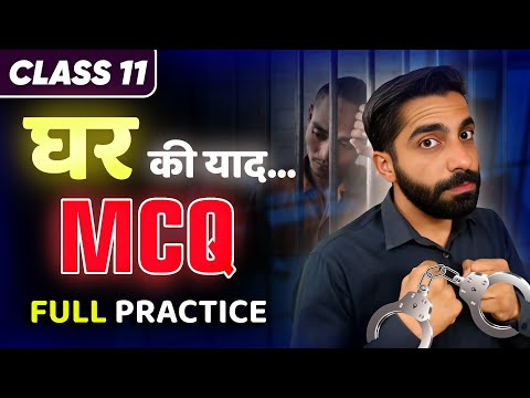 Ghar ki Yaad MCQ | Class 11 Hindi Chapter 3 Ghar ki Yaad MCQ | घर की याद Class 11 MCQ
