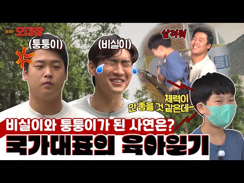 장난꾸러기 삼남매와의 좌충우돌 케미!! 강백호 양홍석의 출동일지 [출동! 오대장] EP01