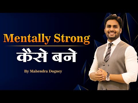 Mentally  Strong कैसे बने || Best motivational video in hindi by Mahendra Dogney #mdmotivation