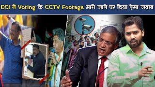 Election Commission ने Voting की CCTV Footage देने से किया इनकार, इस पर क्या बोले खान सर.?
