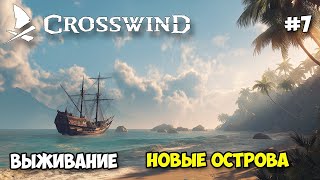 Crosswind #7 - Новые острова - Выживание на островах