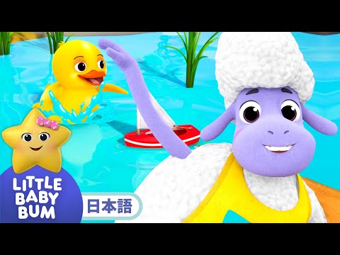 ボートをこごう | 童謡と子供の歌 | 教育アニメ -リトルベイビーバム | 知育動画 | Little Baby Bum Japanese