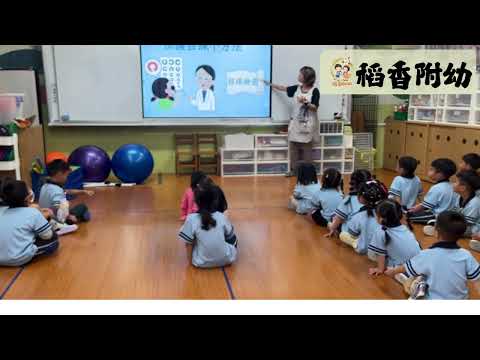 114學年稻香附幼全園客語日暨各項議題宣導-11410月視力保健 - YouTube