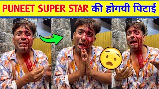 Puneet super star ki hogayi pitai | puneet ki pitai । Puneet super star Puneet ki Pitai Video