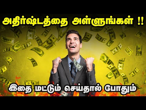 Lucky Vs Unlucky | Are you a Lucky Person? | Personal Development | Tamil