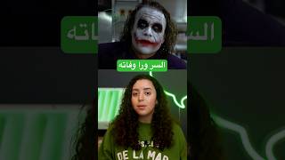 كيف مات هيث ليدجر ؟