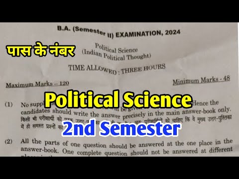 Political Science |राजनीति विज्ञान |B.A 1st Year 2nd Semester Exam 2024 Paper Political Science MSBU