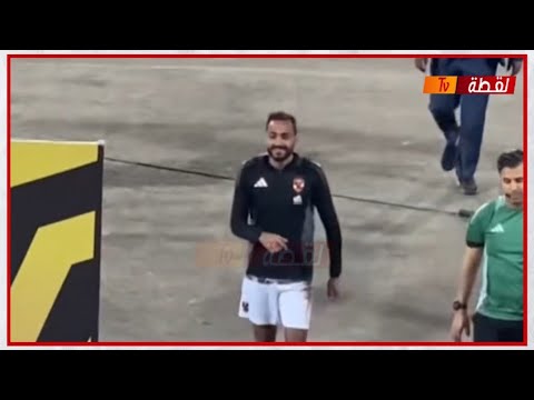 بيضحك ويهزر .. شاهد رد فعل كهربا بعد هتافات الجمهور ضده ومطالبته بالرحيل في مباراة شباب بلوزداد