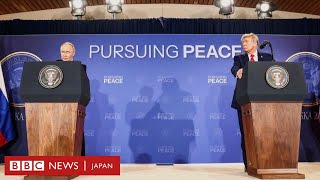 「次はモスクワで？」プーチン氏のめずらしい英語、トランプ氏をロシアに招待